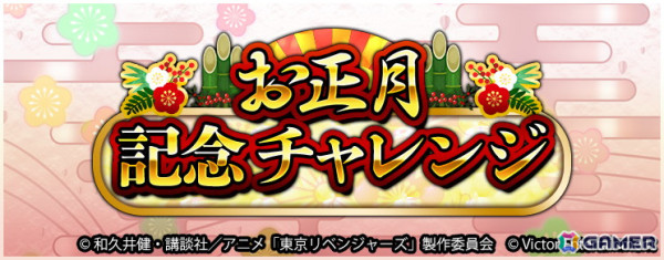 「東京リベンジャーズ Last Mission」最大50連無料ガチャやUR確定ガチャチケットなどが入った福袋の販売などを実施する年末年始キャンペーンが開催！の画像13