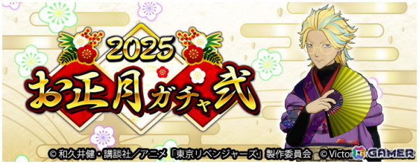 「東京リベンジャーズ Last Mission」最大50連無料ガチャやUR確定ガチャチケットなどが入った福袋の販売などを実施する年末年始キャンペーンが開催！の画像2