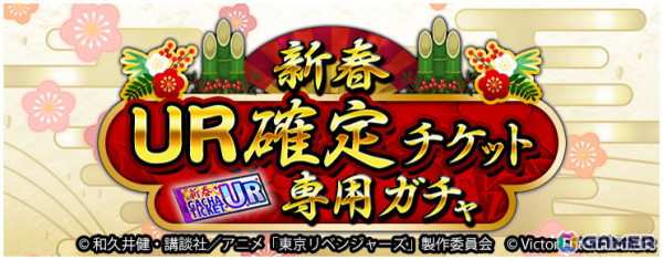 「東京リベンジャーズ Last Mission」最大50連無料ガチャやUR確定ガチャチケットなどが入った福袋の販売などを実施する年末年始キャンペーンが開催！の画像9
