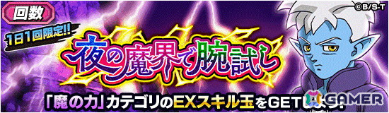 「ドラゴンボールZ ドッカンバトル」にアニメ「ドラゴンボールDAIMA」から「超サイヤ人孫悟空（ミニ）（DAIMA）」と「グロリオ」が登場！の画像9