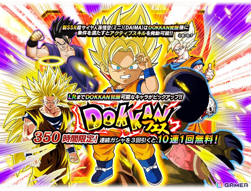 ドラゴンボールZ ドッカンバトル 超サイヤ人3 超ブルー DAIMA ドッカンバトル』10周年キャンペーンEX弾開催。『ドラゴンボール
