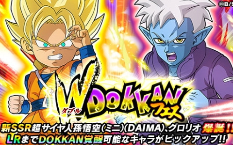 「ドラゴンボールZ ドッカンバトル」にアニメ「ドラゴンボールDAIMA」から「超サイヤ人孫悟空（ミニ）（DAIMA）」と「グロリオ」が登場！