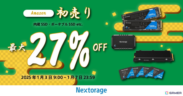 Amazon初売り特選タイムセールでNextorageのゲーム向けSSDが最大27％OFF！不足しがちな容量を補える製品がラインナップの画像1