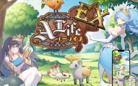 Apple Watch用育成ゲーム「リトルペット育成-エーライフ」が「エーライフEX」へとリニューアル！UI/UXが全面的に進化して新システムを多数追加