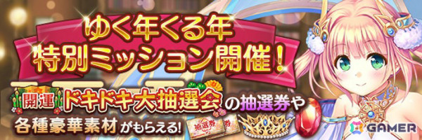 「あいりすミスティリア！」最大200回の召喚が無料となるゆく年くる年キャンペーンが開催！の画像4