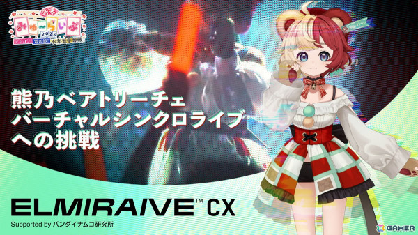 「バーチャルシンクロライブ with 熊乃ベアトリーチェ」が開催決定！アーティストとキャラクターによる新しいライブパフォーマンスへの挑戦の画像1