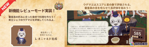 異世界料理リズムアクション「ソード・ビストロVR」Meta Quest版の早期アクセスを記念した年末年始キャンペーンが開催！の画像2