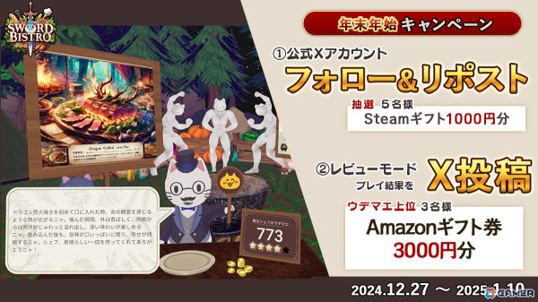 異世界料理リズムアクション「ソード・ビストロVR」Meta Quest版の早期アクセスを記念した年末年始キャンペーンが開催！の画像3