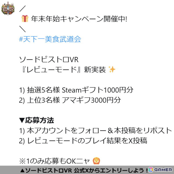異世界料理リズムアクション「ソード・ビストロVR」Meta Quest版の早期アクセスを記念した年末年始キャンペーンが開催！の画像4