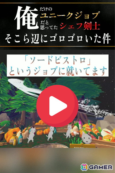 異世界料理リズムアクション「ソード・ビストロVR」Meta Quest版の早期アクセスを記念した年末年始キャンペーンが開催！の画像5