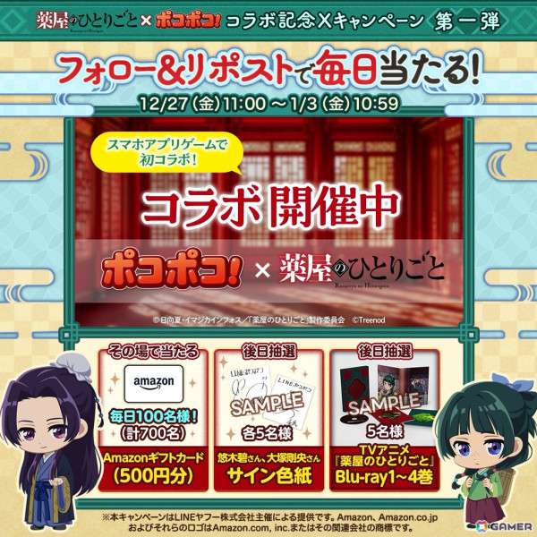 「LINE ポコポコ」に猫猫や壬氏たちが登場！TVアニメ「薬屋のひとりごと」とのコラボが開催の画像10