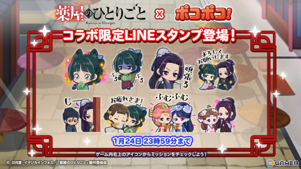「LINE ポコポコ」に猫猫や壬氏たちが登場！TVアニメ「薬屋のひとりごと」とのコラボが開催の画像2