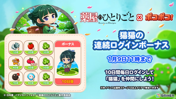 「LINE ポコポコ」に猫猫や壬氏たちが登場！TVアニメ「薬屋のひとりごと」とのコラボが開催の画像3