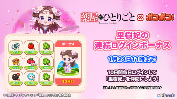 「LINE ポコポコ」に猫猫や壬氏たちが登場！TVアニメ「薬屋のひとりごと」とのコラボが開催の画像4