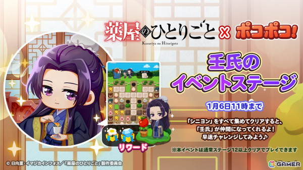 「LINE ポコポコ」に猫猫や壬氏たちが登場！TVアニメ「薬屋のひとりごと」とのコラボが開催の画像5