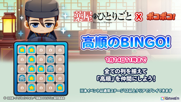 「LINE ポコポコ」に猫猫や壬氏たちが登場！TVアニメ「薬屋のひとりごと」とのコラボが開催の画像6