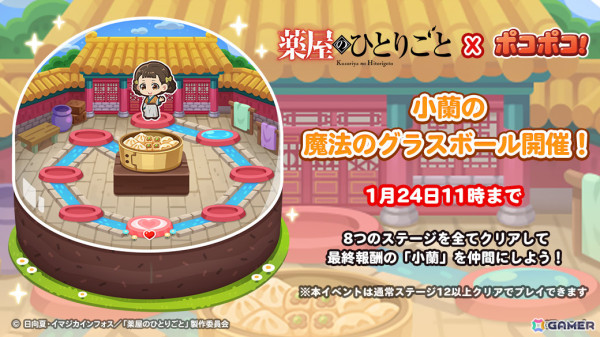 「LINE ポコポコ」に猫猫や壬氏たちが登場！TVアニメ「薬屋のひとりごと」とのコラボが開催の画像7