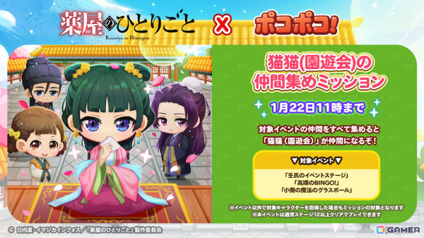 「LINE ポコポコ」に猫猫や壬氏たちが登場！TVアニメ「薬屋のひとりごと」とのコラボが開催の画像8
