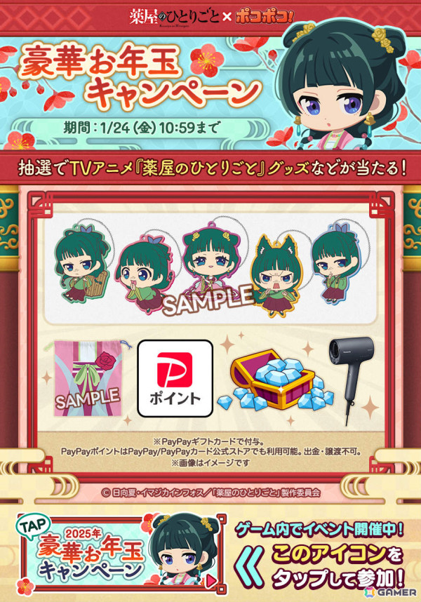 「LINE ポコポコ」に猫猫や壬氏たちが登場！TVアニメ「薬屋のひとりごと」とのコラボが開催の画像9