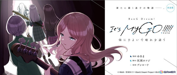 「BanG Dream! It's MyGO!!!!! 雨にそよいで晴れを請う」コミックグロウルで連載開始！日本語版・英語版・中国語（簡体字）版の3言語で展開の画像1