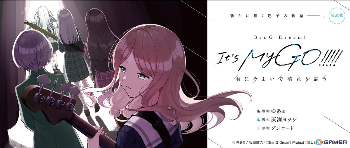 「BanG Dream! It's MyGO!!!!! 雨にそよいで晴れを請う」コミックグロウルで連載開始!日本語版・英語版・中国語(簡体字)版の3言語で展開の画像