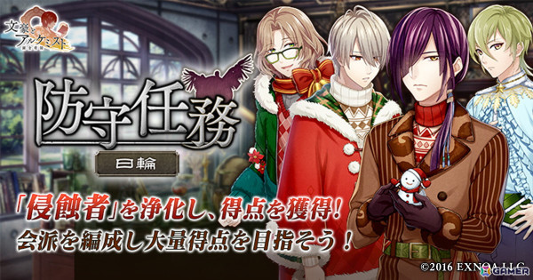 「文豪とアルケミスト」でイベント「防守任務『日輪』」が開催！限定召装には中野重治、川端康成、三木露風のクリスマス衣装もの画像1