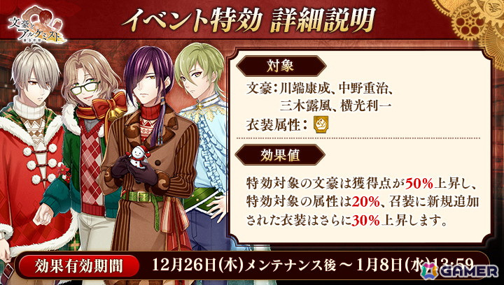 「文豪とアルケミスト」でイベント「防守任務『日輪』」が開催！限定召装には中野重治、川端康成、三木露風のクリスマス衣装もの画像