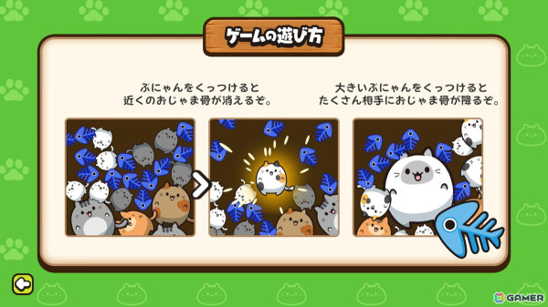 落ちものパズル＆マージゲーム「ぷにゃん」がSwitchで配信！30％オフで購入できる記念セールも開催中の画像4