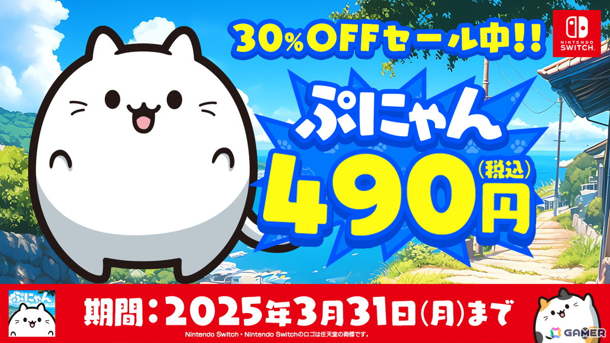 落ちものパズル＆マージゲーム「ぷにゃん」がSwitchで配信！30％オフで購入できる記念セールも開催中の画像