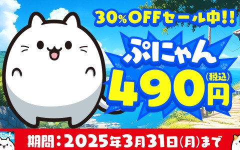 落ちものパズル＆マージゲーム「ぷにゃん」がSwitchで配信！30％オフで購入できる記念セールも開催中