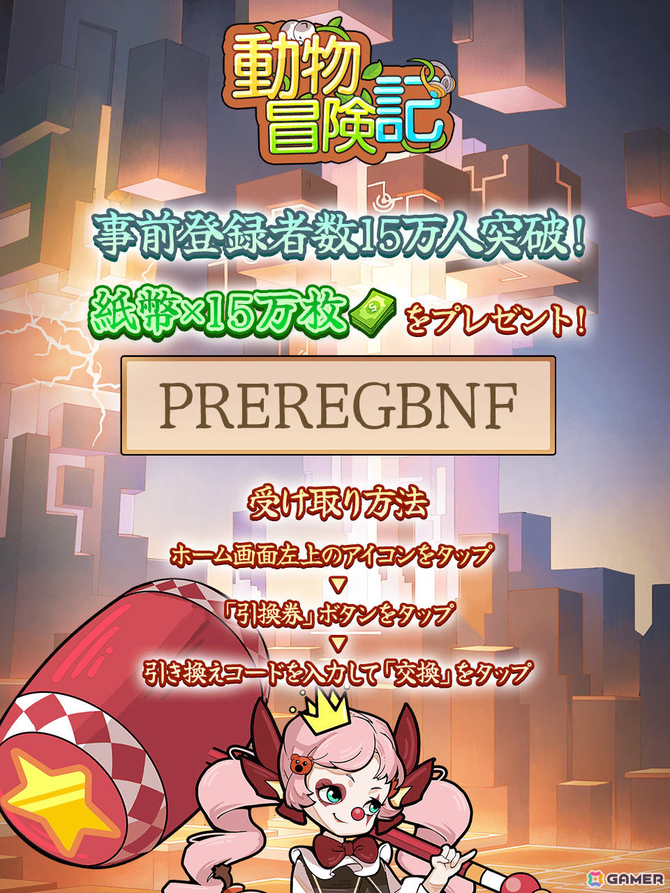 ネット中毒の動物たちがキーボードを叩いて強くなる育成RPG「動物冒険記」が配信！伝説級のアイテムを獲得できるログインボーナスも実施の画像