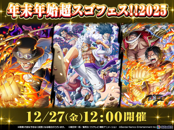 「ONE PIECE トレジャークルーズ」超スゴい「ルフィ」「サボ」「白ひげ＆エース」が登場する「年末年始超スゴフェス！！2025」が開催！の画像1