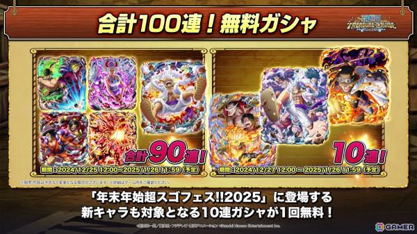 「ONE PIECE トレジャークルーズ」超スゴい「ルフィ」「サボ」「白ひげ＆エース」が登場する「年末年始超スゴフェス！！2025」が開催！の画像2