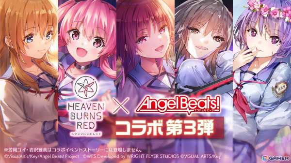 「ヘブバン」Angel Beats!コラボ第3弾が開始！関根しおりが登場するコラボストーリーやSS岩沢とSSユイが登場する「Angel Beats! コラボガチャIII」が開催の画像1