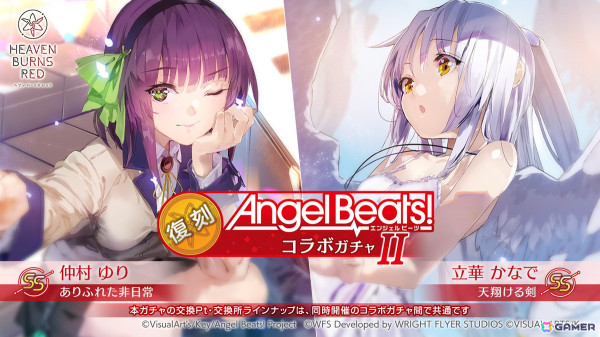 「ヘブバン」Angel Beats!コラボ第3弾が開始！関根しおりが登場するコラボストーリーやSS岩沢とSSユイが登場する「Angel Beats! コラボガチャIII」が開催の画像12