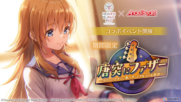 「ヘブバン」Angel Beats!コラボ第3弾が開始！関根しおりが登場するコラボストーリーやSS岩沢とSSユイが登場する「Angel Beats! コラボガチャIII」が開催の画像2