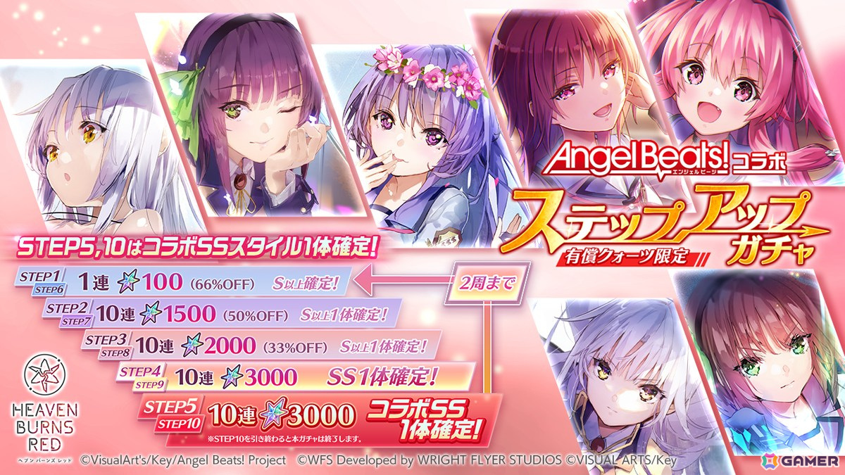 「ヘブバン」Angel Beats!コラボ第3弾が開始！関根しおりが登場するコラボストーリーやSS岩沢とSSユイが登場する「Angel Beats! コラボガチャIII」が開催の画像