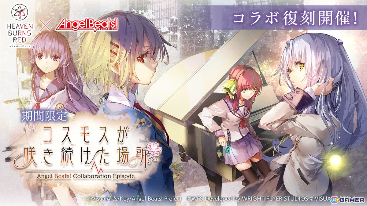 「ヘブバン」Angel Beats!コラボ第3弾が開始！関根しおりが登場するコラボストーリーやSS岩沢とSSユイが登場する「Angel Beats! コラボガチャIII」が開催の画像