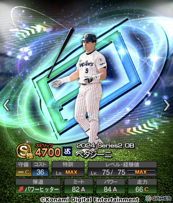 「プロスピA」2024OB「古田・里崎セレクション」が実施！古田敦也さん、里崎智也さんが登場選手について語るスペシャル動画が公開の画像7