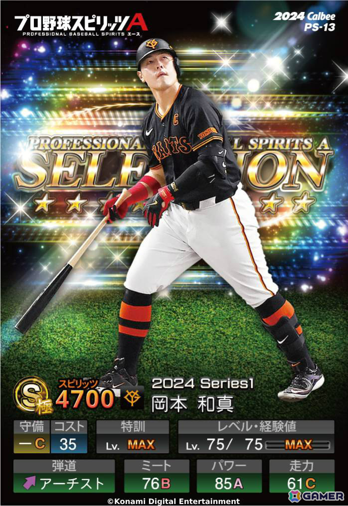「プロスピA」2024OB「古田・里崎セレクション」が実施！古田敦也さん、里崎智也さんが登場選手について語るスペシャル動画が公開の画像16