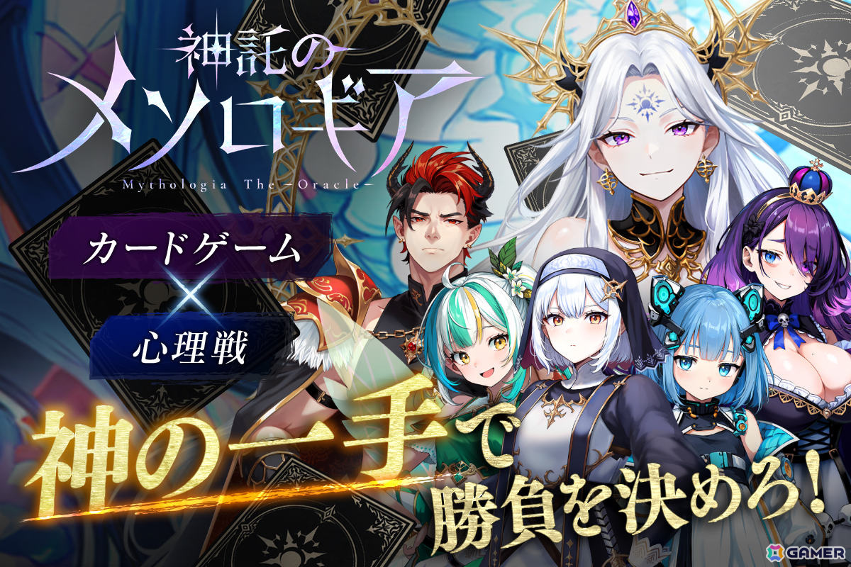 同時ターン制デジタルTCG「神託のメソロギア」の配信時期が2025年春に決定!Steam/iOS/Android向けに展開の画像