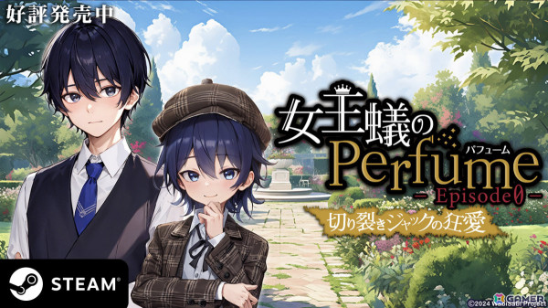 イケメンたちと都市伝説の謎を追う乙女ゲーム「女王蟻のPerfume -切り裂きジャックの狂愛-」がリリース！前日譚の無料配信もの画像2