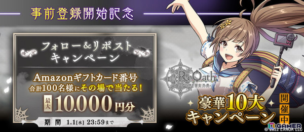 「ReOath-巨神と誓女 外典-」の事前登録者数が5万人を突破！登場キャラより「つう」「ハート姫」「ピノ」の紹介PVが公開の画像3