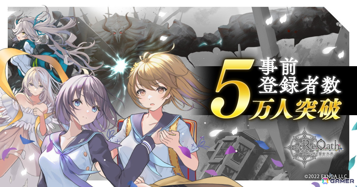 「ReOath-巨神と誓女 外典-」の事前登録者数が5万人を突破！登場キャラより「つう」「ハート姫」「ピノ」の紹介PVが公開の画像
