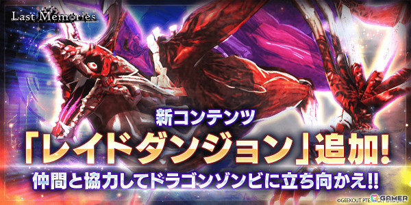 「De:Lithe Last Memories」にレイドダンジョンが実装！初心者向け★4NFTキャラ入りのスターターパックも発売の画像6