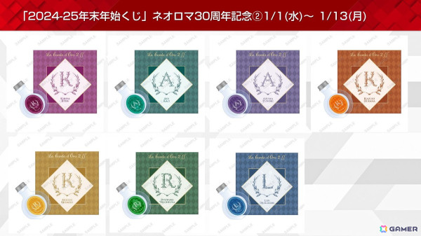 「コーエーテクモ アプリ」でアプリアイテム交換ポイントの20%オフやオリジナルグッズが当たるくじなどが実施される「KT App 2024-25 年末年始キャンペーン」が開催！の画像12