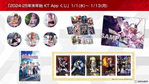 「コーエーテクモ アプリ」でアプリアイテム交換ポイントの20%オフやオリジナルグッズが当たるくじなどが実施される「KT App 2024-25 年末年始キャンペーン」が開催！の画像13