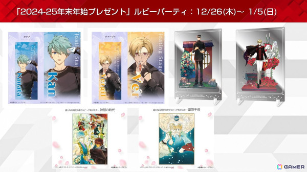 「コーエーテクモ アプリ」でアプリアイテム交換ポイントの20%オフやオリジナルグッズが当たるくじなどが実施される「KT App 2024-25 年末年始キャンペーン」が開催！の画像8