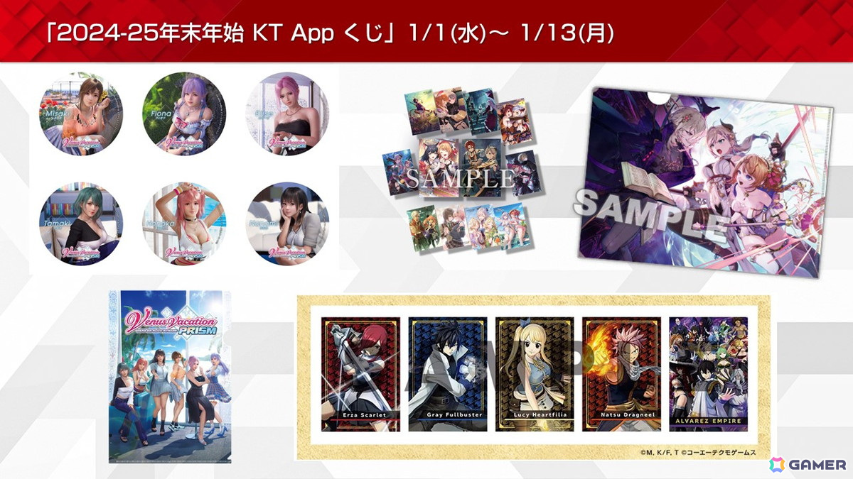 「コーエーテクモ アプリ」でアプリアイテム交換ポイントの20%オフやオリジナルグッズが当たるくじなどが実施される「KT App 2024-25 年末年始キャンペーン」が開催！の画像
