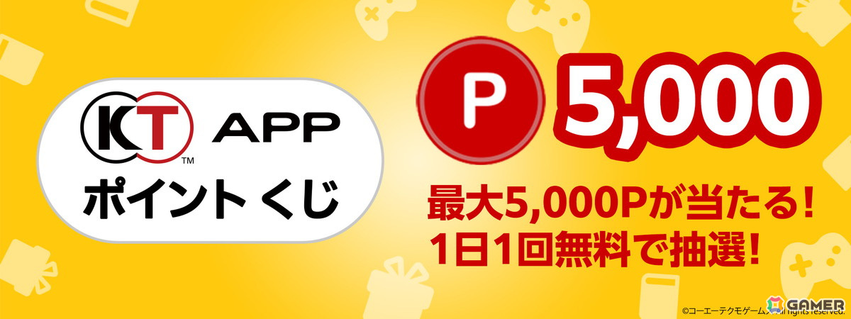 「コーエーテクモ アプリ」でアプリアイテム交換ポイントの20%オフやオリジナルグッズが当たるくじなどが実施される「KT App 2024-25 年末年始キャンペーン」が開催！の画像